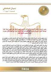 مصر ترحب باعتماد الاجتماع الوزاري العربي تعيين نبيل فهمي أمينًا عامًا لجامعة الدول العربية