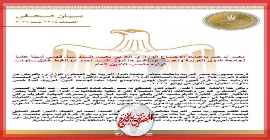 المصريين بالخارج