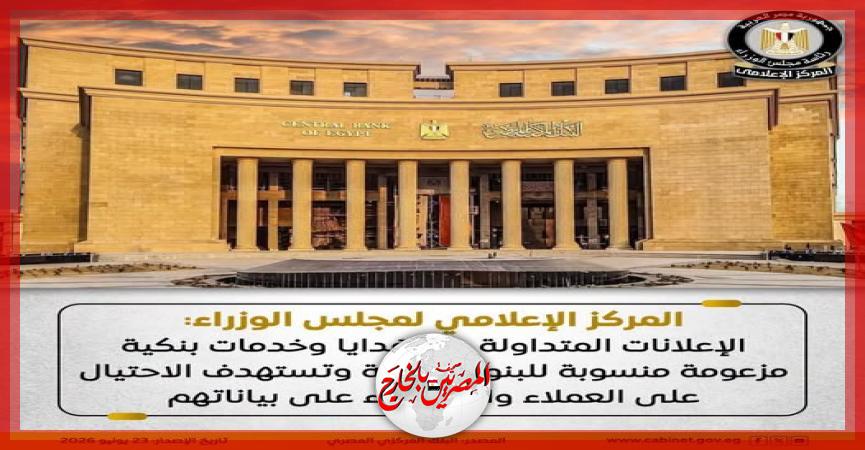 المصريين بالخارج