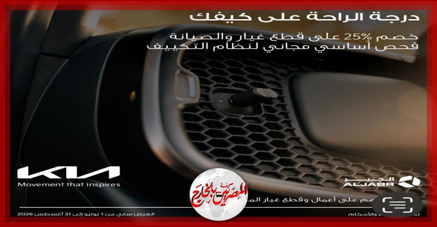 المصريين بالخارج