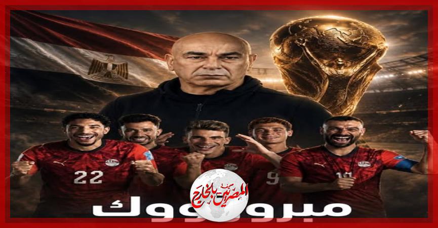 المصريين بالخارج