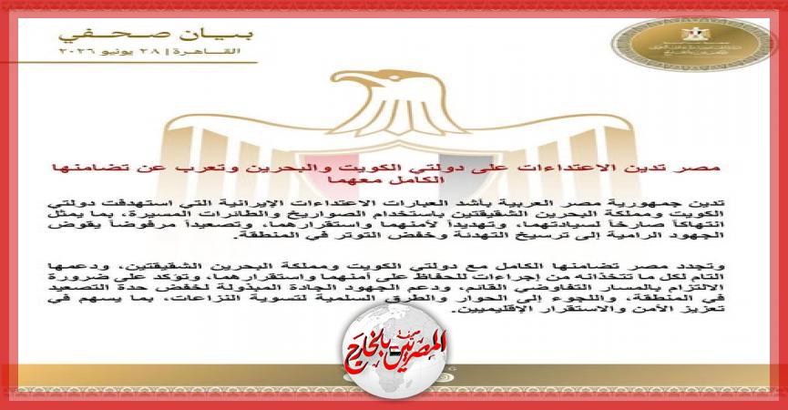 المصريين بالخارج