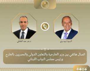 اتصال هاتفي بين وزير الخارجية ورئيس مجلس النواب اللبناني لبحث مستجدات الأوضاع في لبنان