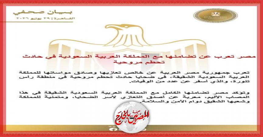 المصريين بالخارج