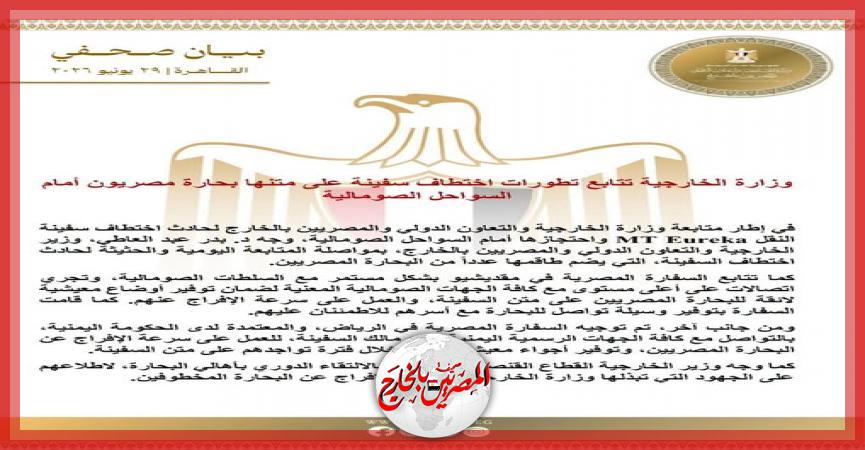 المصريين بالخارج