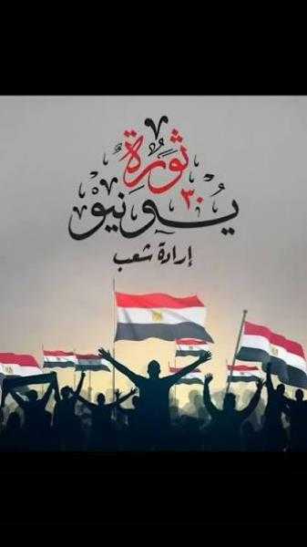 وفي المساء حديث آخر ..وفي يوم النصر ..ثورة ٣٠ يونية ..وثورة شعب اراد الحياة ..بقلمي ..فاطمة الخياط
