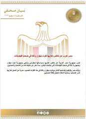 مصر تعرب عن خالص تعازيها لكوت ديفوار وغانا في ضحايا الفيضانات