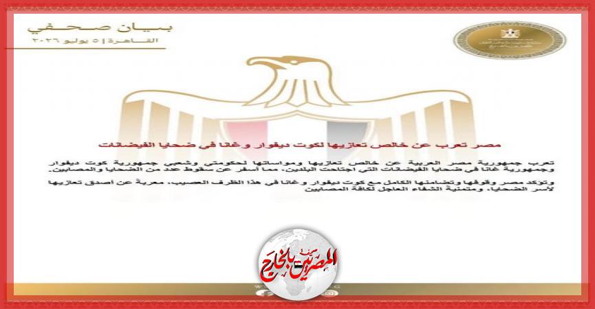 المصريين بالخارج