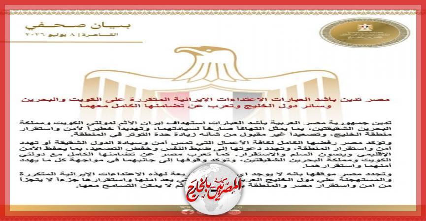 المصريين بالخارج
