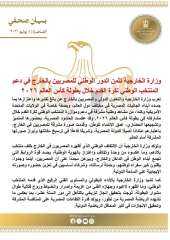 الخارجية تثمن الدور الوطني للمصريين بالخارج في دعم منتخبنا بكأس العالم الخارجية تثمن الدور الوطني للمصريين بالخارج في دعم منتخبنا بكأس العالم