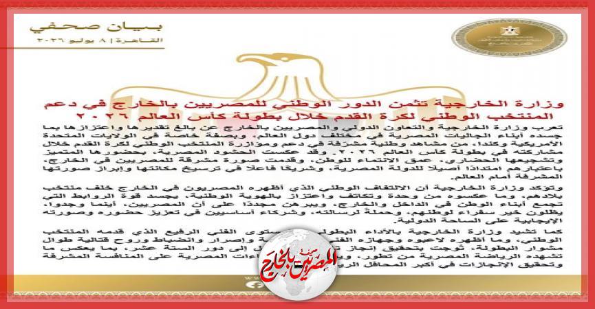 المصريين بالخارج