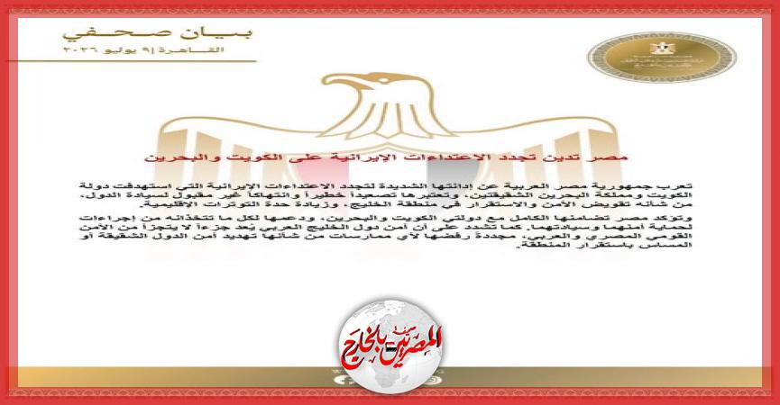 المصريين بالخارج