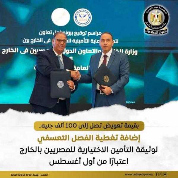 مجلس الوزراء .. توسيع مظلة الحماية التأمينية للمصريين العاملين بالخارج