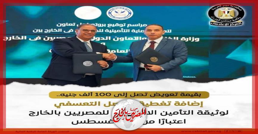 المصريين بالخارج