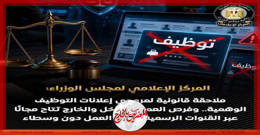المصريين بالخارج