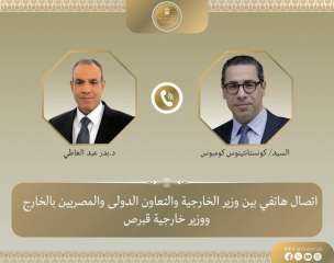 اتصال هاتفي بين وزير الخارجية ونظيره القبرصي اتصال هاتفي بين وزير الخارجية ونظيره القبرصي