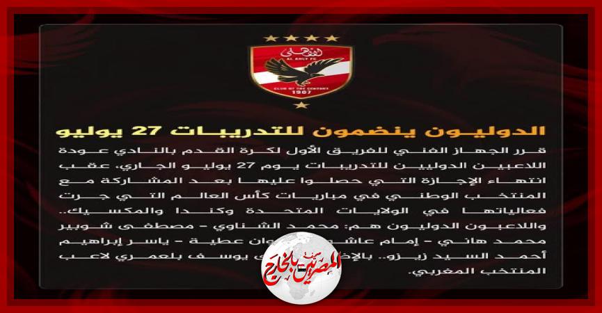 المصريين بالخارج