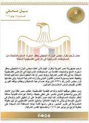 مصر ترحب بقرار مجلس الوزراء البلجيكي بحظر استيراد السلع والمنتجات من المستوطنات... مصر ترحب بقرار مجلس الوزراء البلجيكي بحظر استيراد السلع والمنتجات من المستوطنات الإسرائيلية