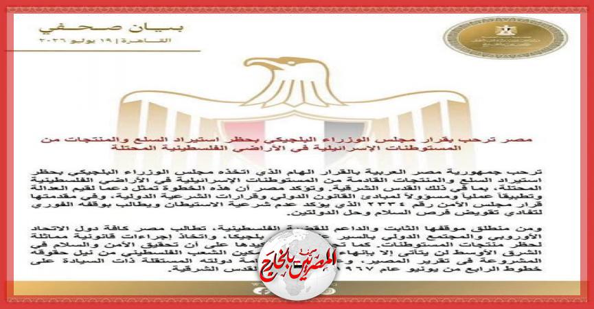 المصريين بالخارج
