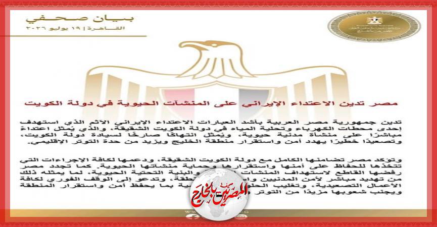المصريين بالخارج