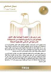 مصر ترحب بقرار هولندا حظر الاتجار ببضائع المستوطنات الإسرائيلية
