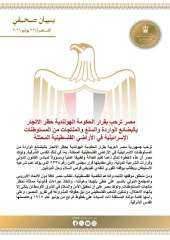 مصر ترحب بقرار هولندا حظر الاتجار ببضائع المستوطنات الإسرائيلية