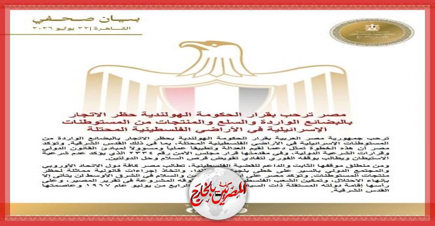 المصريين بالخارج