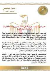 مصر تدين الهجمات الإيرانية على مملكة البحرين والمملكة الأردنية الهاشمية ودولة الكويت