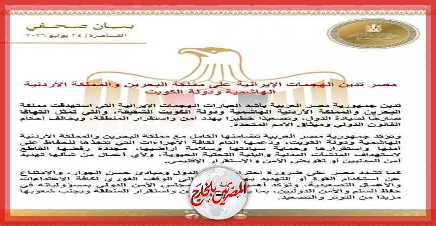المصريين بالخارج