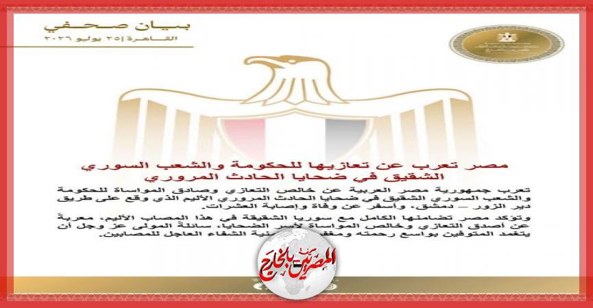 المصريين بالخارج