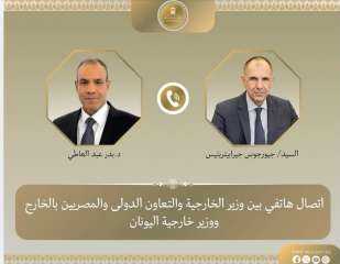 وزير الخارجية ونظيره اليوناني يبحثان هاتفياً تعزيز العلاقات الثنائية ومستجدات الأوضاع الإقليمية وزير الخارجية ونظيره اليوناني يبحثان هاتفياً تعزيز العلاقات الثنائية ومستجدات الأوضاع الإقليمية