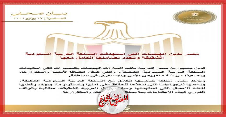 المصريين بالخارج