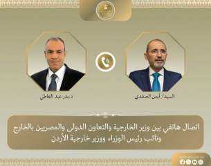 وزير الخارجية يبحث مع نظيره الأردني تطورات الأوضاع في الأراضي الفلسطينية والجهود الرامية لخفض التصعيد الإقليمي