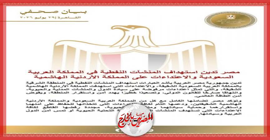المصريين بالخارج