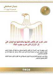 مصر تعرب عن خالص تعازيها وتضامنها مع اليابان إثر الزلزال الذي ضرب جنوبها