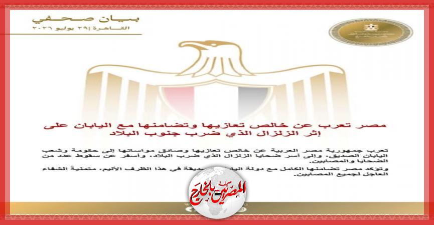 المصريين بالخارج