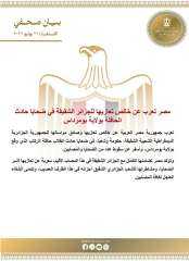 مصر تعرب عن خالص تعازيها للجزائر الشقيقة في ضحايا حادث الحافلة بولاية... مصر تعرب عن خالص تعازيها للجزائر الشقيقة في ضحايا حادث الحافلة بولاية بومرداس