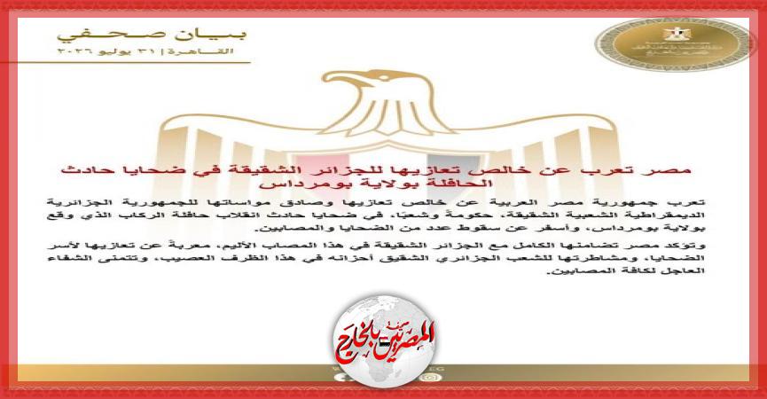 المصريين بالخارج