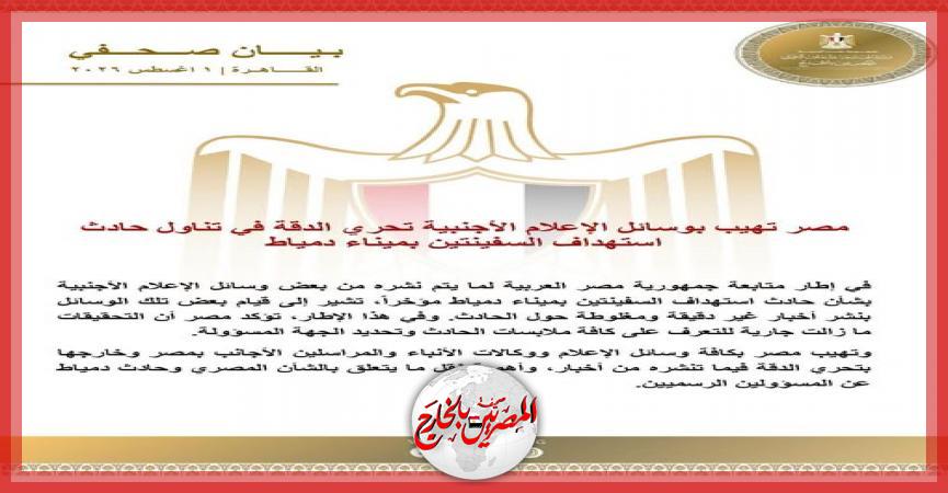 المصريين بالخارج