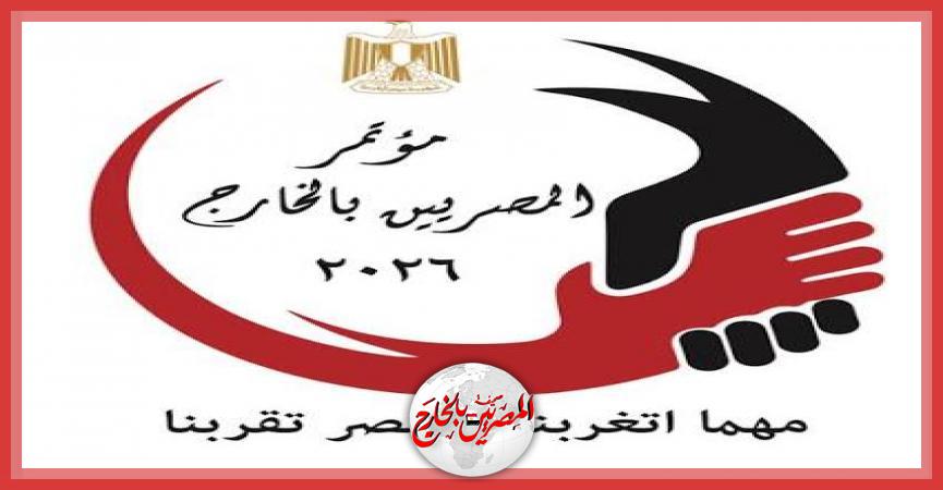 المصريين بالخارج