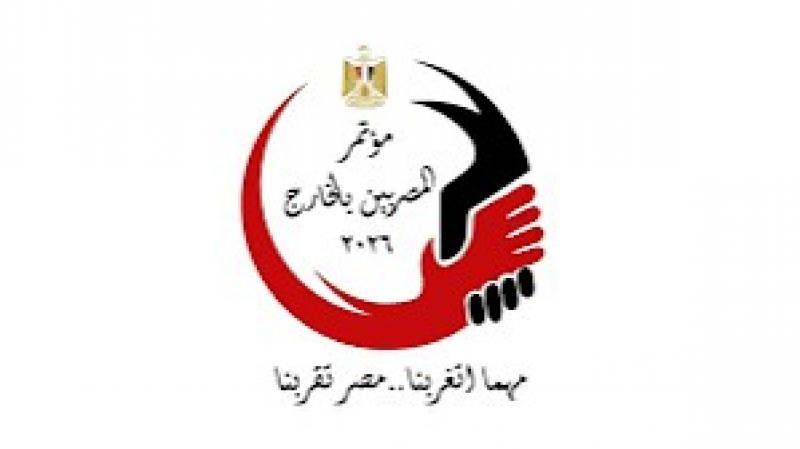 انطلاق مؤتمر المصريين بالخارج في نسخته السابعة بالقاهرة اليوم