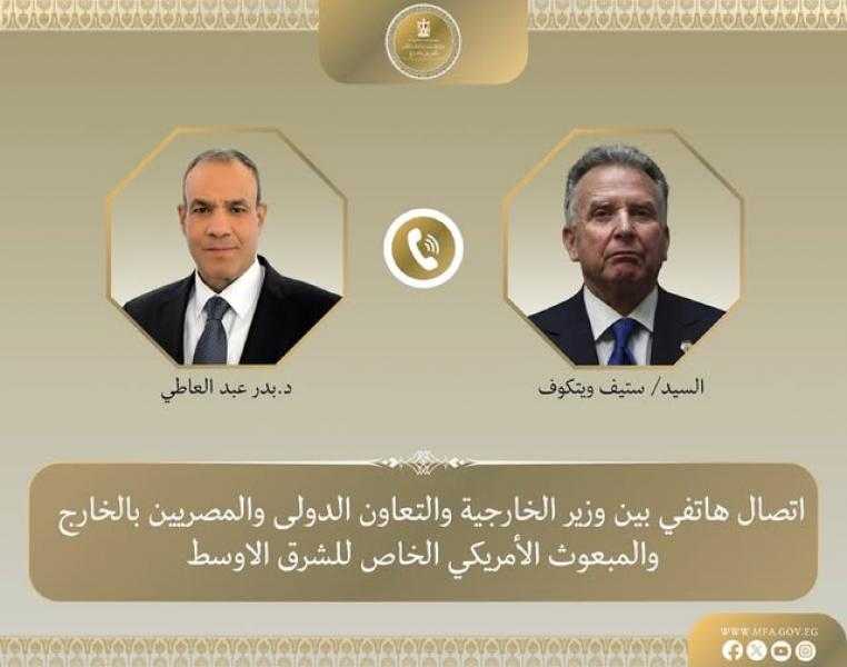 اتصال هاتفي بين وزير الخارجية والمبعوث الأمريكي الخاص للشرق الأوسط لبحث تطورات الأوضاع الإقليمية