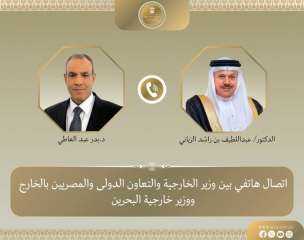 وزير الخارجية يبحث هاتفيًا مع نظيره البحريني التطورات الإقليمية وزير الخارجية يبحث هاتفيًا مع نظيره البحريني التطورات الإقليمية