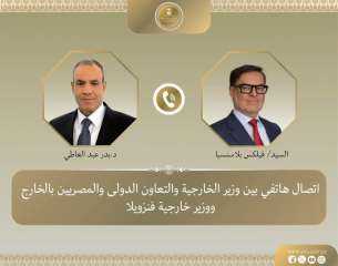 وزير الخارجية يجري اتصالًا هاتفيًا مع وزير خارجية فنزويلا الجديد وزير الخارجية يجري اتصالًا هاتفيًا مع وزير خارجية فنزويلا الجديد