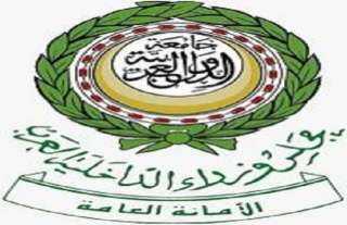مجلس وزراء الداخلية العرب يدين الاستهداف الحوثي لنجران.. ويؤكد دعمه الكامل للسعودية في مواجهة الإرهاب