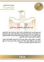 مصر تنعى السفير الفلسطيني دياب اللوح