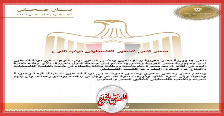 المصريين بالخارج