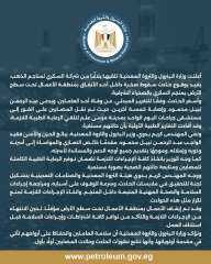 إيقاف العمل مؤقتًا.. بيان عاجل من وزارة البترول بشأن حادث منجم السكري