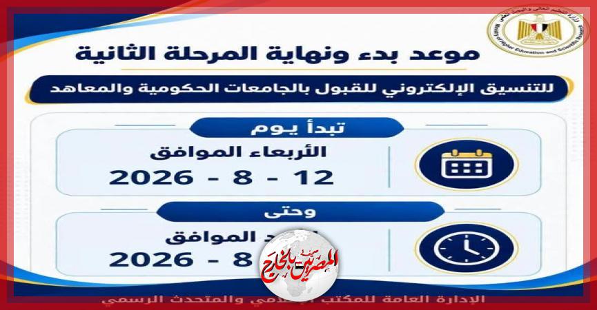 المصريين بالخارج