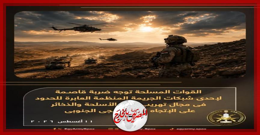 المصريين بالخارج